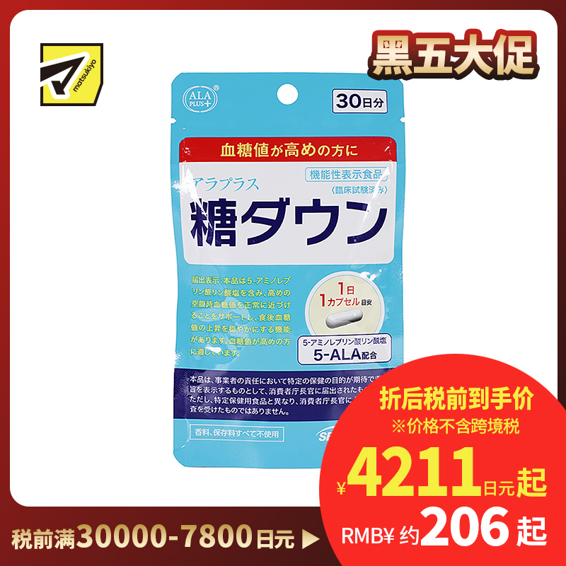 2号仓-SBI ALAplus降糖丸 抑制糖分吸收 分解燃烧餐后血糖值 30粒