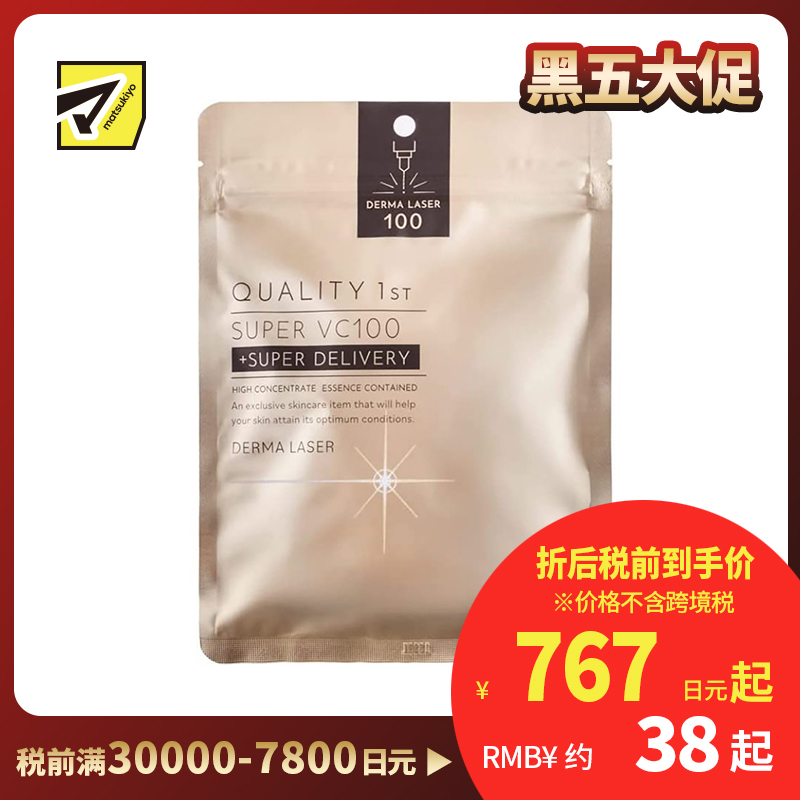 1号仓-QualityFirst肤丽泽 VC100全能护理面膜 7片 DERMA LASER 增加肌肤弹力 透明感 淡斑预防黑色素形成 超级维生素C100面膜 皇后的秘密同公司出品 皇后的秘密同公司出品