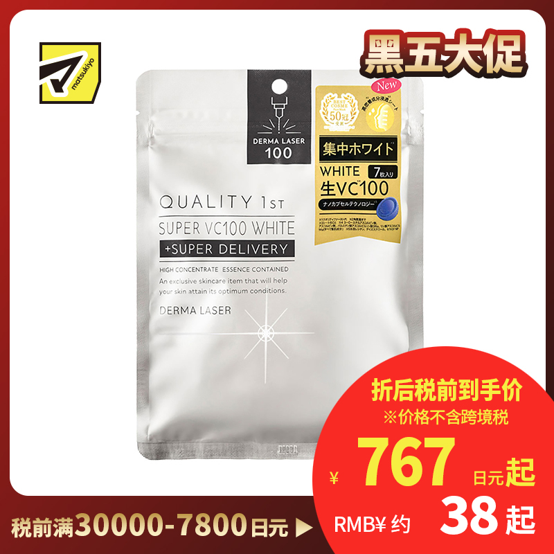 1号仓-QualityFirst肤丽泽 元气VC集中美白保湿面膜 高浓度维生素C深层美白 7片 DERMA LASER 皇后的秘密同公司出品
