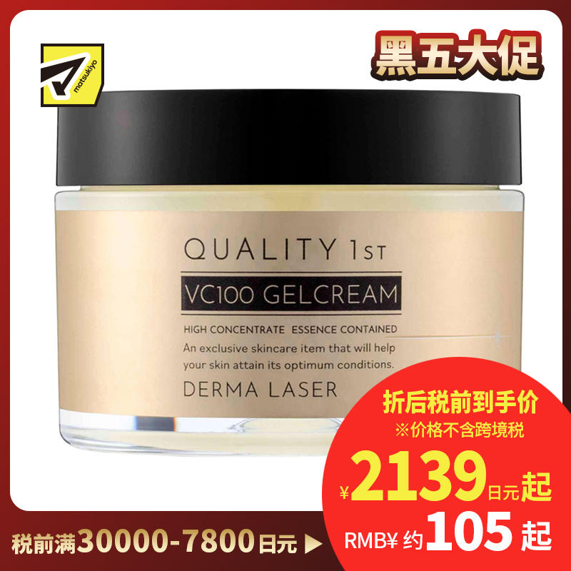 1号仓-QualityFirst肤丽泽 高浓度VC保湿啫喱面霜 紧致毛孔改善暗沉 80g DERMA LASER 皇后的秘密同公司出品