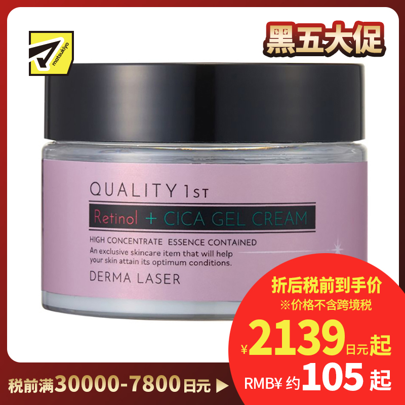 1号仓-QualityFirst肤丽泽 滋润保湿改善色斑暗沉 视黄醇积雪草啫喱面霜 50g DERMA LASER 温和低刺激集中修复抑制干燥 凯丽肤 皇后的秘密同公司出品