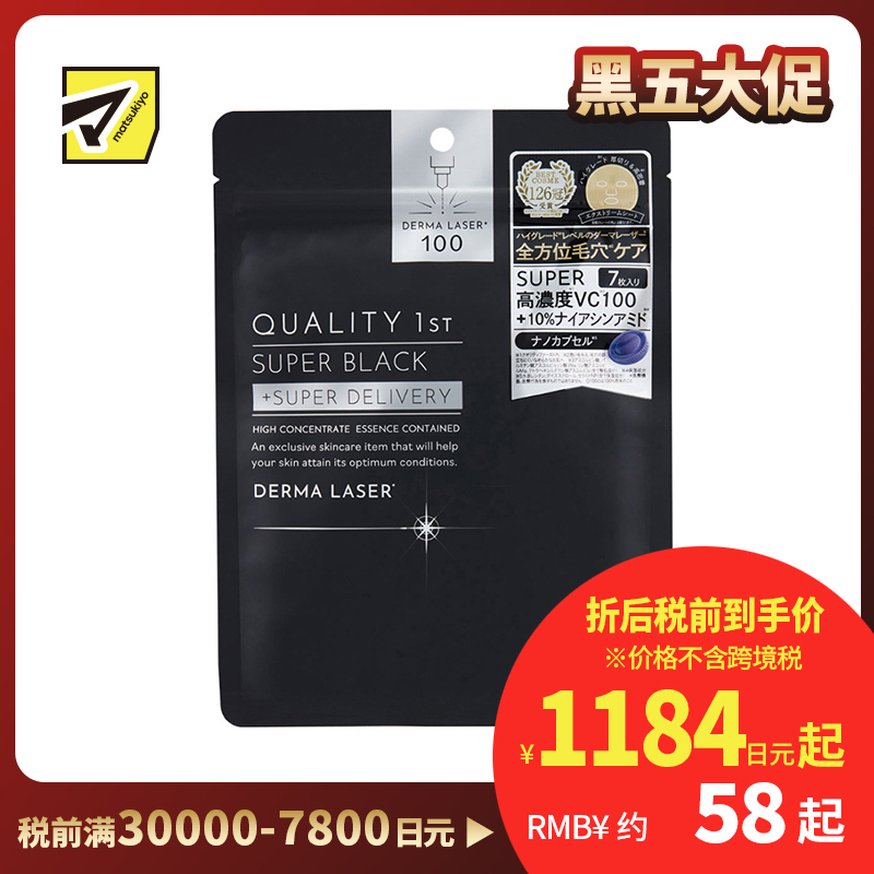 1号仓-QualityFirst肤丽泽 高浓度美容成分 毛孔护理 深层修护 面膜 7片 改善毛孔粗大 高浓度修护 烟酰胺 维生素C 皇后的秘密同公司出品