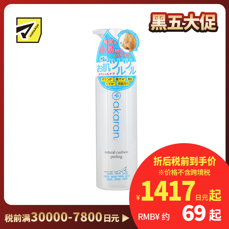 1号仓-Akaran 天然温和配方 改善肌肤粗糙暗沉 去角质啫喱 200g 不伤肤不紧绷 角质护理 毛孔堵塞