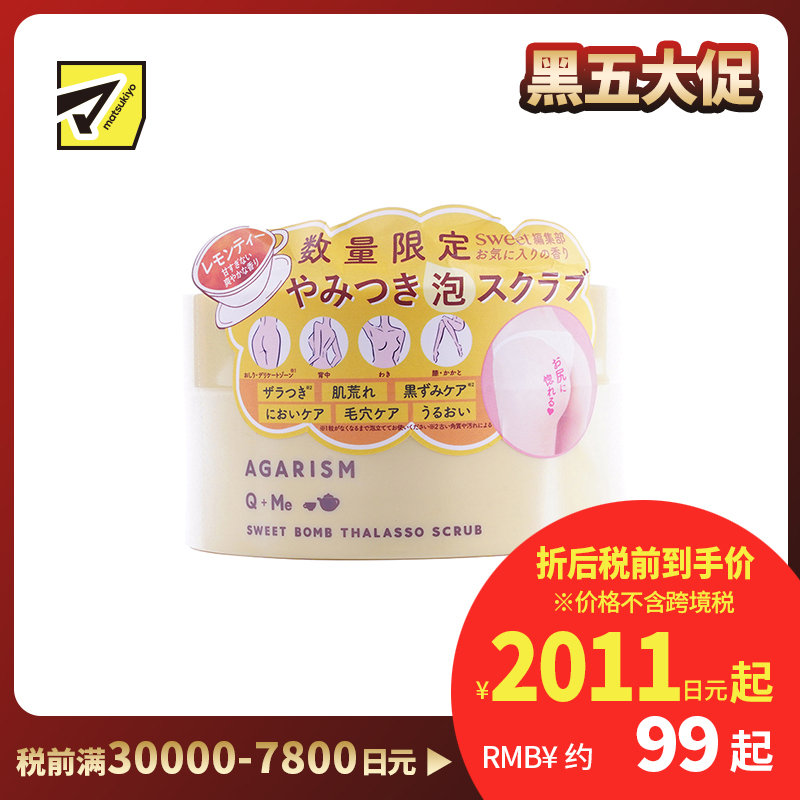 1号仓-AGARISM Q＋Me 改善臀部暗沉 去除角质 5效合一 身体磨砂膏 清新柠檬茶香 180g 舒缓放松 洁净放松护理 沐浴露浴盐 臀部护理 臀部粗糙痘痘