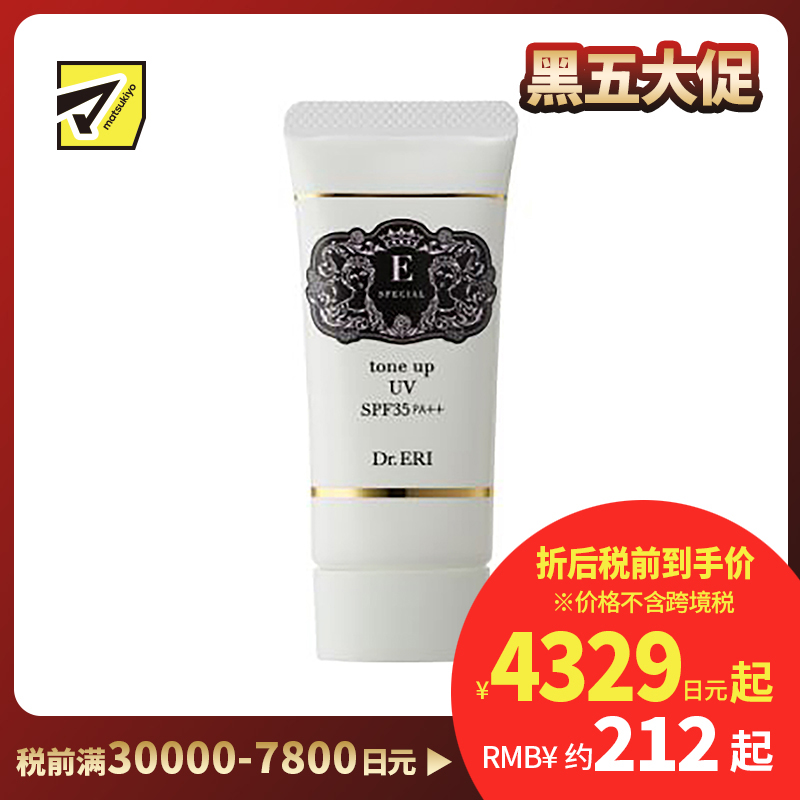 1号仓-DR.ERI E-SPECIAL 衣理医生 防晒妆前隔离乳30g SPF35 PA++