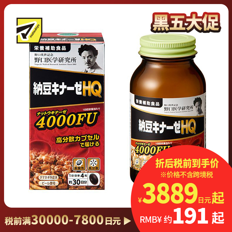 2号仓-野口医学研究所 纳豆激酶HQ4000FU 纳豆精胶囊 促进血栓溶解降三高 120粒