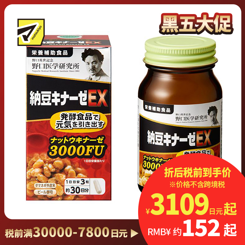 2号仓-野口医学研究所 纳豆激酶E×3000FU 纳豆精胶囊 促进血栓溶解 90粒