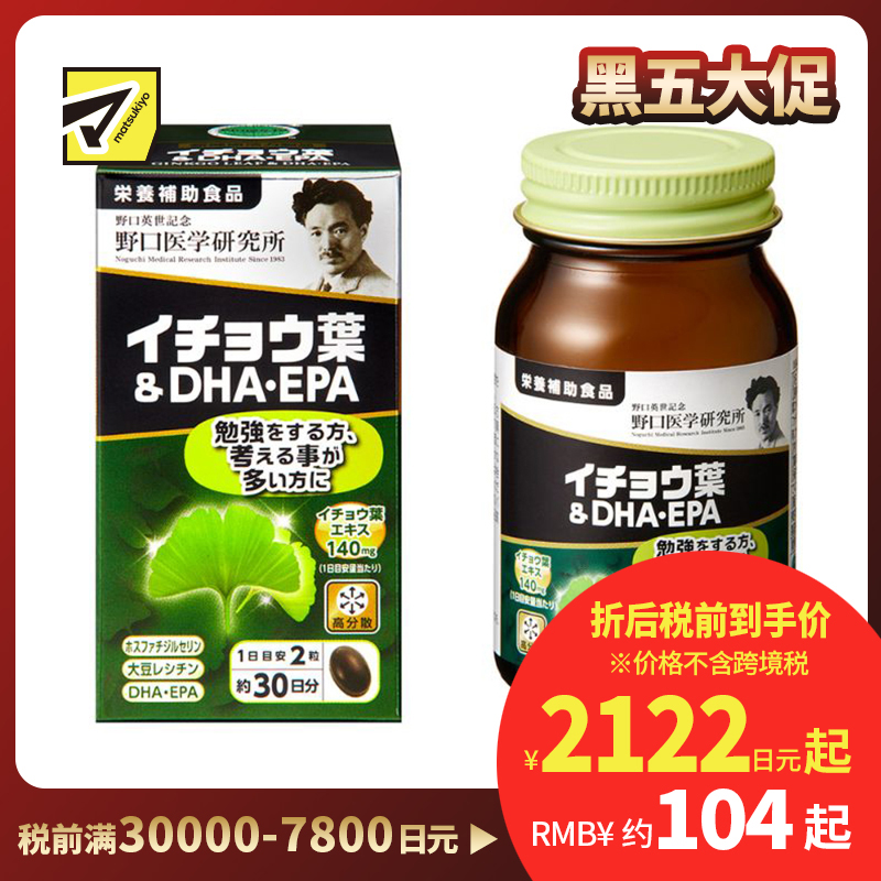 2号仓-野口医学研究所 维持专注力 提高记忆力 银杏+DHA·EPA 软胶囊 60粒 调节营养 卵磷脂 亚麻籽油