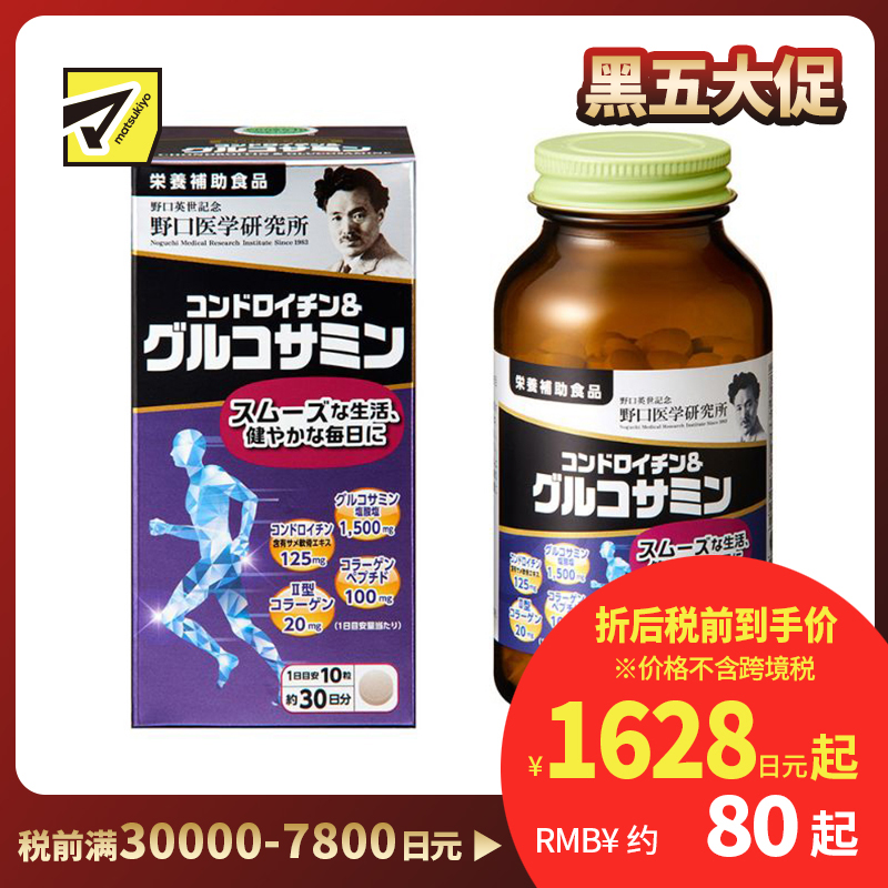 2号仓-野口医学研究所 补充关节流失营养 葡萄糖胺＋软骨素＋胶原蛋白 营养胶囊 300粒 强身健骨 维持活力