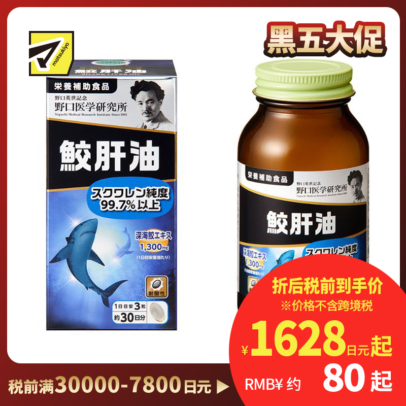 2号仓-野口医学研究所 维持代谢平衡 抗氧化 深海鲛肝精华 高纯度鲨烯 营养软胶囊 90粒 易吞服 无异味 不饱和脂肪酸