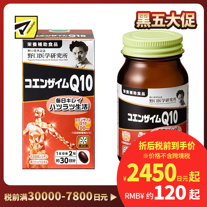 2号仓-野口医学研究所 氧化型辅酶Q10胶囊 补充流失营养美容维持健康 60粒