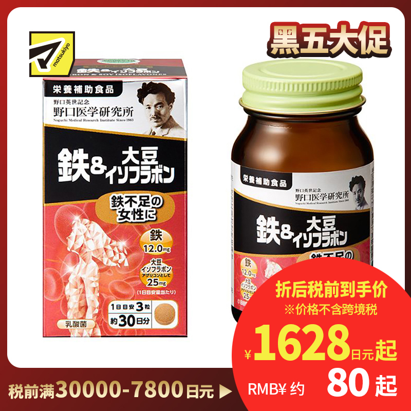 2号仓-野口医学研究所 铁和大豆异黄酮胶囊 成年女性补充雌激素 90粒