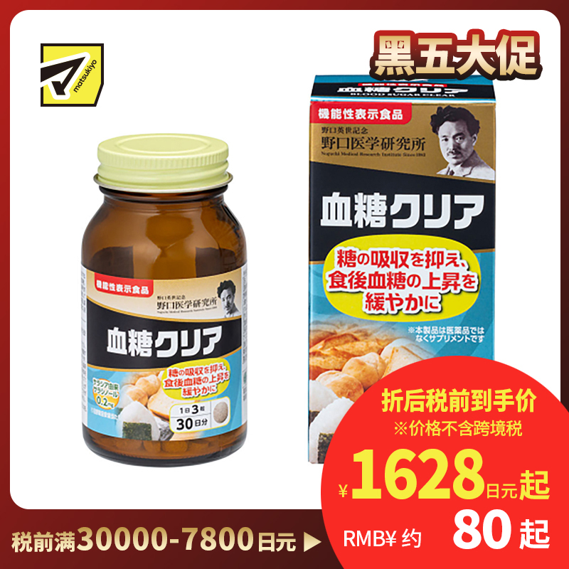 2号仓-野口医学研究所 抑制糖分吸收 平衡血糖 五层龙精华片 90粒 30天量 减缓饭后血糖值升高