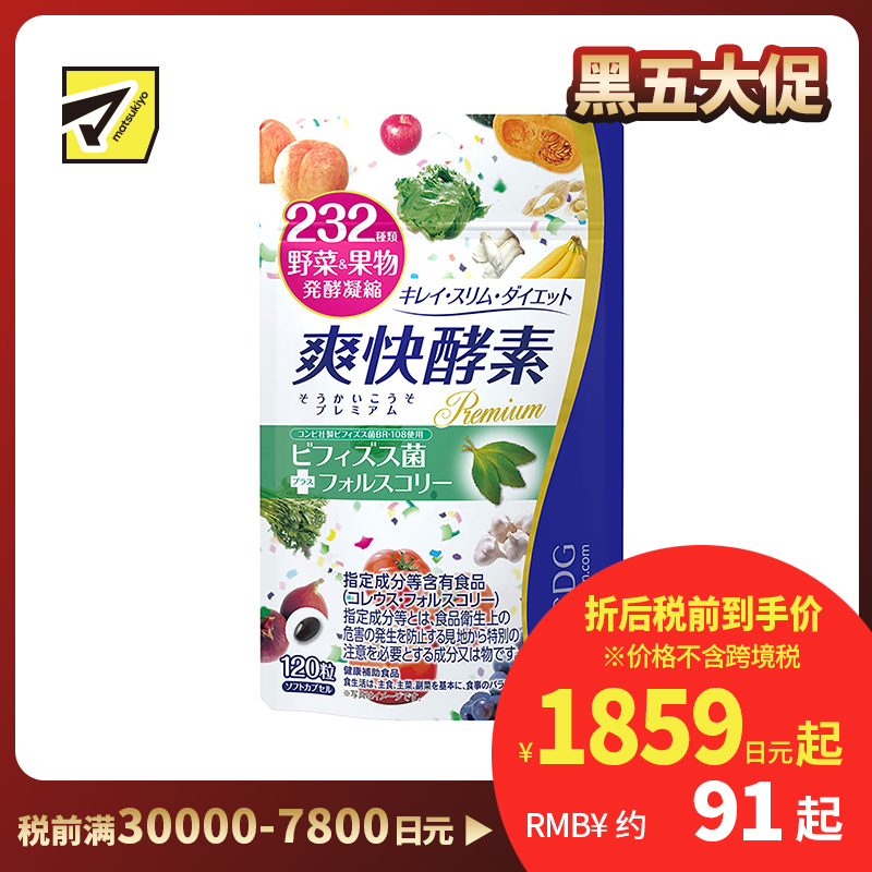 2号仓-isdg医食同源 diet爽快酵素 益生菌通便排毒 310mg×120粒