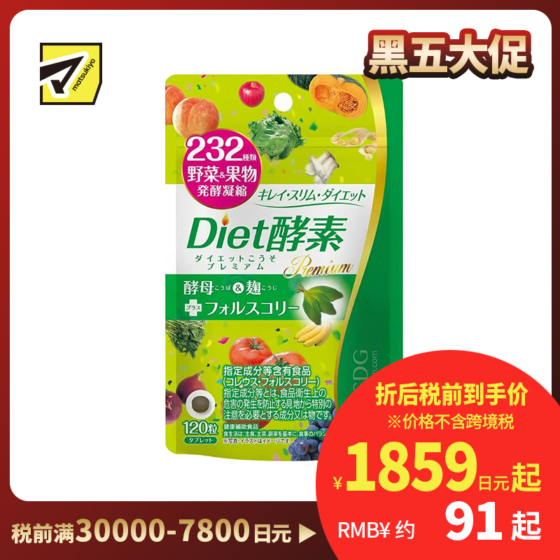 2号仓-医食同源 营养平衡 提升代谢 植物发酵浓缩 藤黄果提取 Premium果蔬DIET酵素 120粒 ISDG 温和辅助 饮食搭配 减少油腻积累