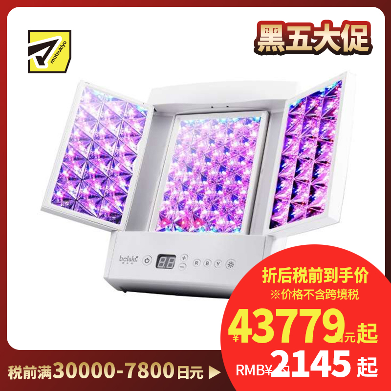 1号仓-belulu 光疗祛痘嫰肤 美容院级大排灯LED美容仪 1台 抗皱 淡化黑色素