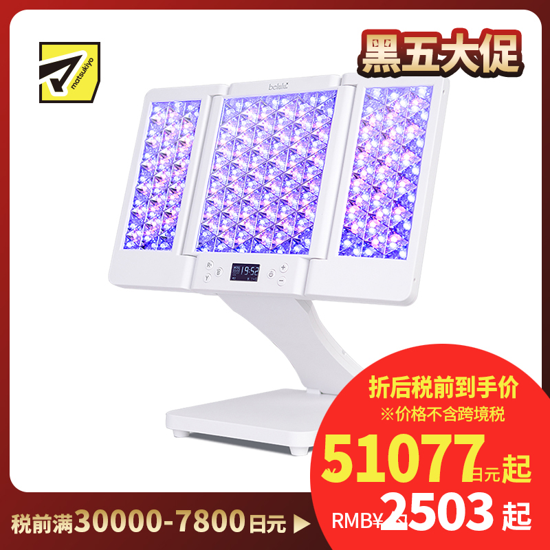1号仓-belulu 光疗祛痘嫰肤 第3代美容院级大排灯LED＋红外线美容仪 1台 抗皱 红蓝光子嫩肤