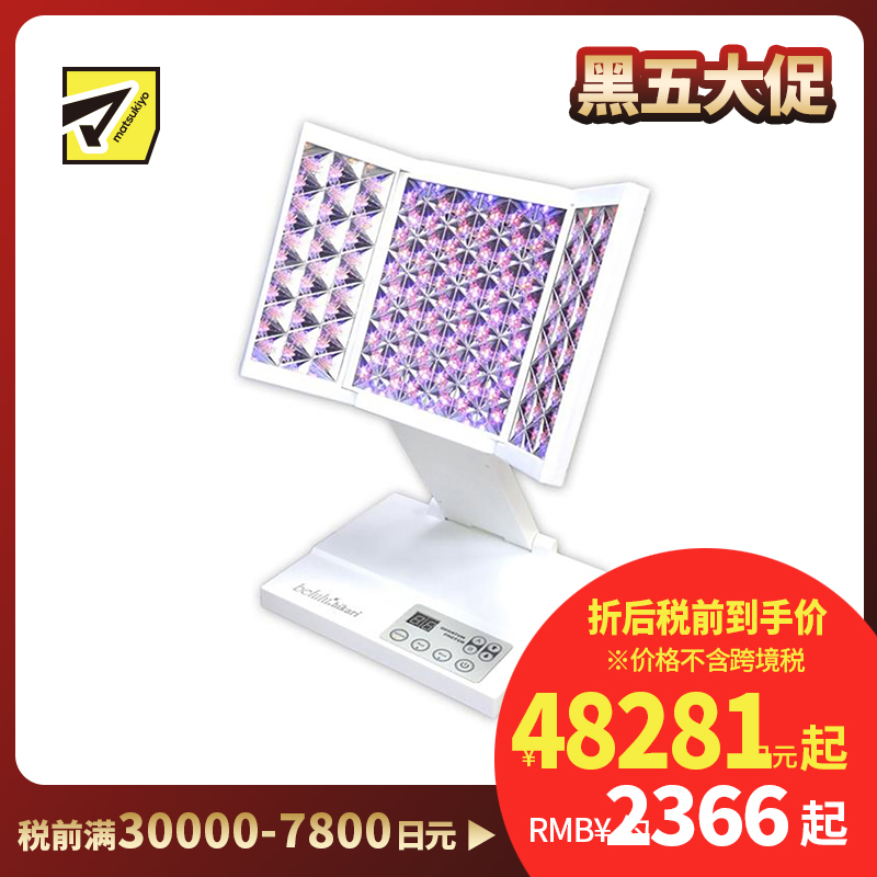 1号仓-belulu 光疗祛痘嫰肤 第2代美容院级大排灯LED＋红外线美容仪 1台 抗皱 淡化黑色素