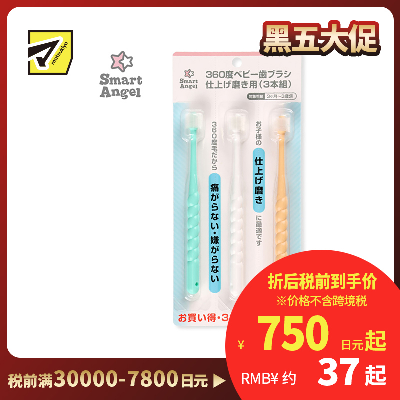 1号仓-西松屋SmartAngel 360度婴幼儿软毛牙刷 精巧刷头呵护幼儿牙龈 3支装