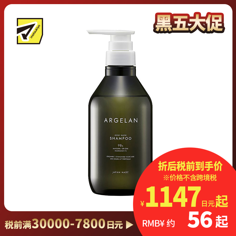 1号仓-松本清ARGELAN 保湿润泽顺滑发丝 发质重建焕亮洗发水 480ml Matsukiyo 丰盈绵密泡沫清洁头发头皮