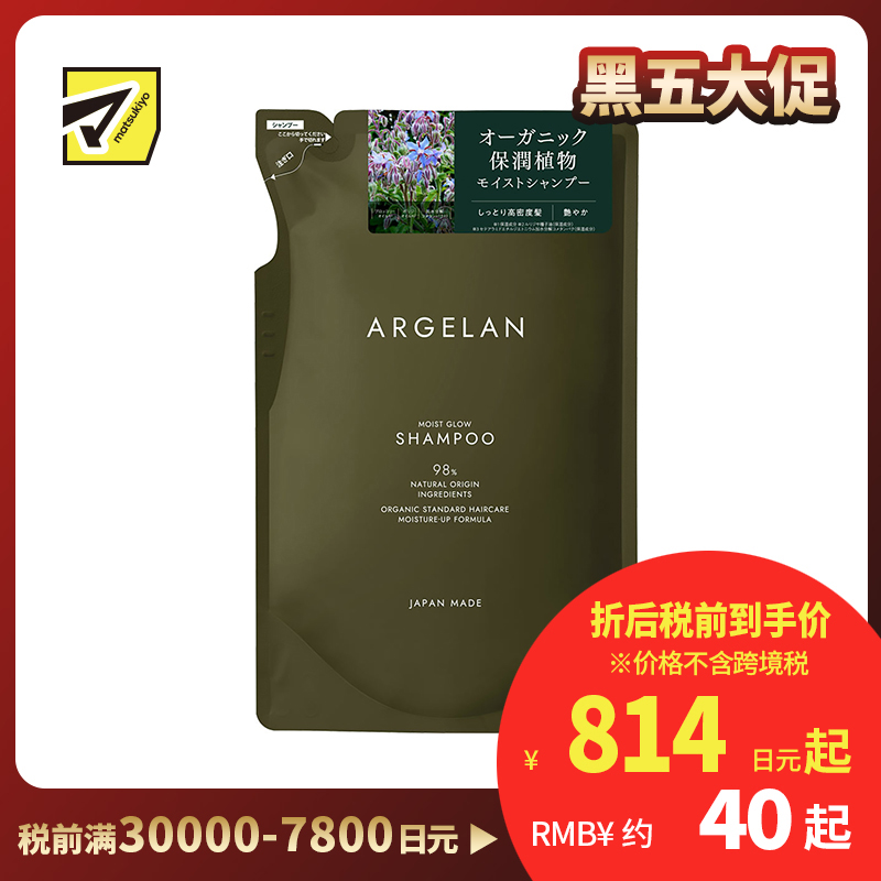 1号仓-松本清ARGELAN 保湿润泽顺滑发丝 发质重建焕亮洗发水 替换装 400ml Matsukiyo 丰盈绵密泡沫清洁头发头皮