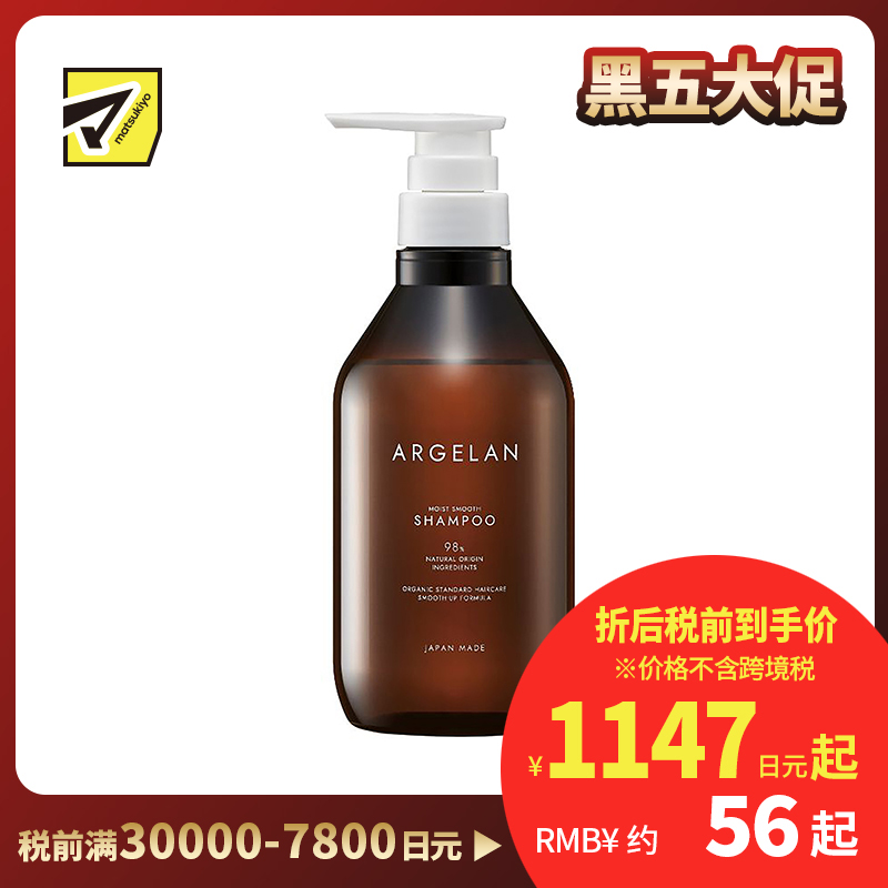 1号仓-松本清ARGELAN 滋润高保湿修护受损 发质重建清爽水感洗发水 480ml Matsukiyo 丰盈绵密泡沫清洁头发头皮