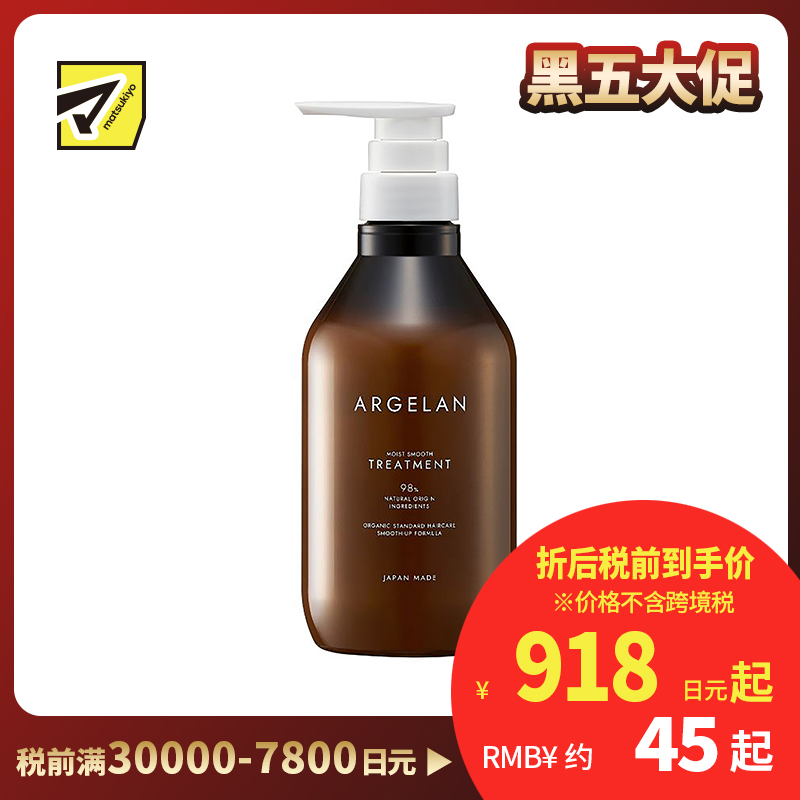 1号仓-松本清ARGELAN 滋润高保湿修护受损 质重建清爽水感护发素 480ml Matsukiyo 丰盈绵密泡沫洁净头皮