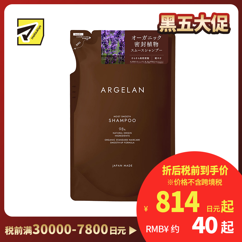 1号仓-松本清ARGELAN 保湿润泽顺滑发丝 发质重建焕亮洗发水替换装 400ml Matsukiyo 丰盈绵密泡沫清洁头发头皮