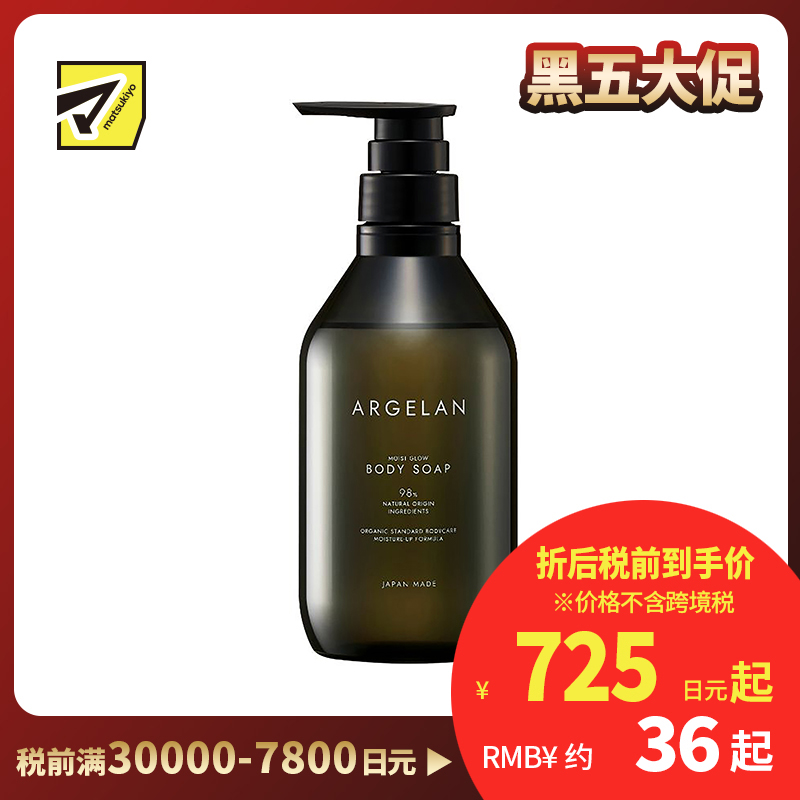 1号仓-松本清ARGELAN 绵密泡沫滋润肌肤 无患子弹嫩光泽沐浴露 480ml Matsukiyo 清洁污垢角质