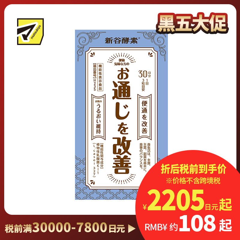 2号仓-新谷酵素 乳酸菌植物酵素 清肠通便保护肠道健康 90粒