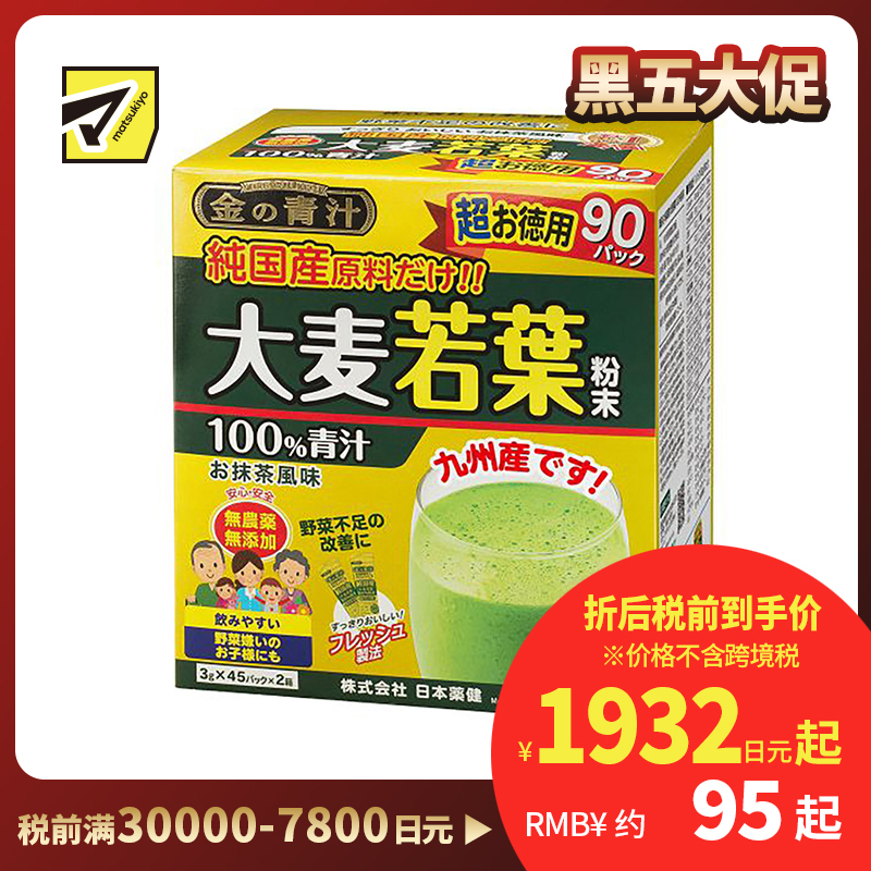 2号仓-日本药健 大麦若叶黄金青汁粉 蔬菜膳食纤维代餐 抹茶风味 3g×90包