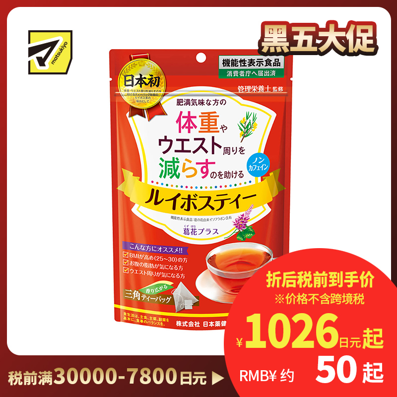 2号仓-日本药健 南非博士茶 路易波士茶 添加葛花 改善体重腰腹脂肪 三角形茶包易冲泡 1.9g×20包