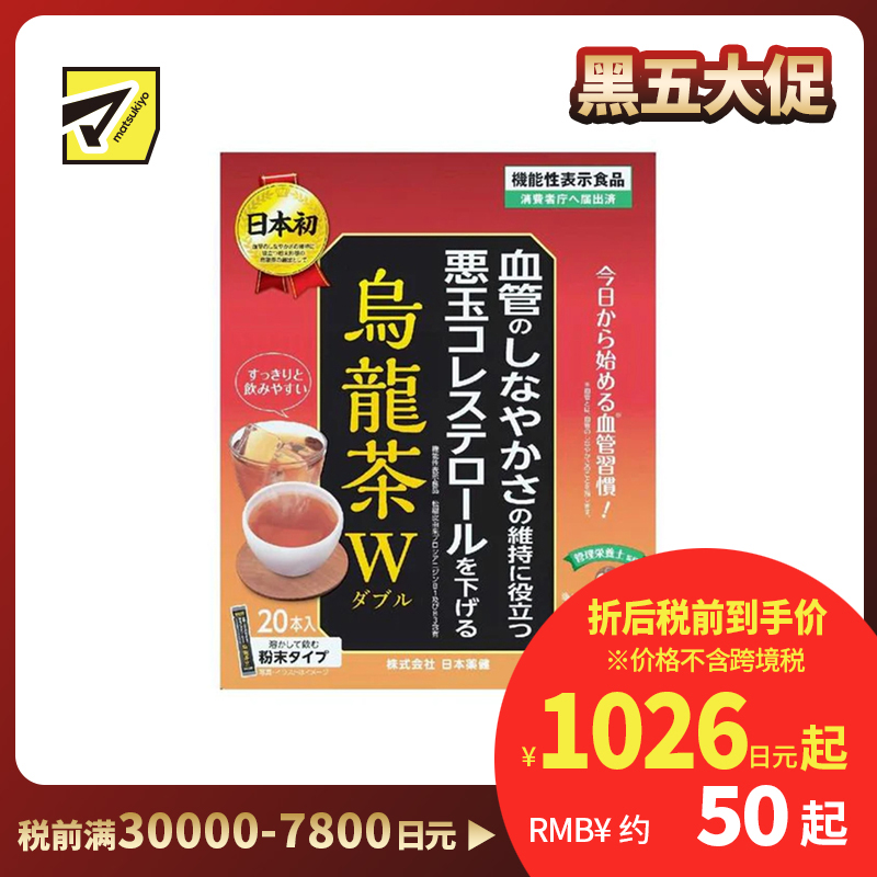 2号仓-日本药健 降胆固醇 维持血管健康 乌龙茶粉 1.5g×20包/盒 原花青素配方 口感清爽