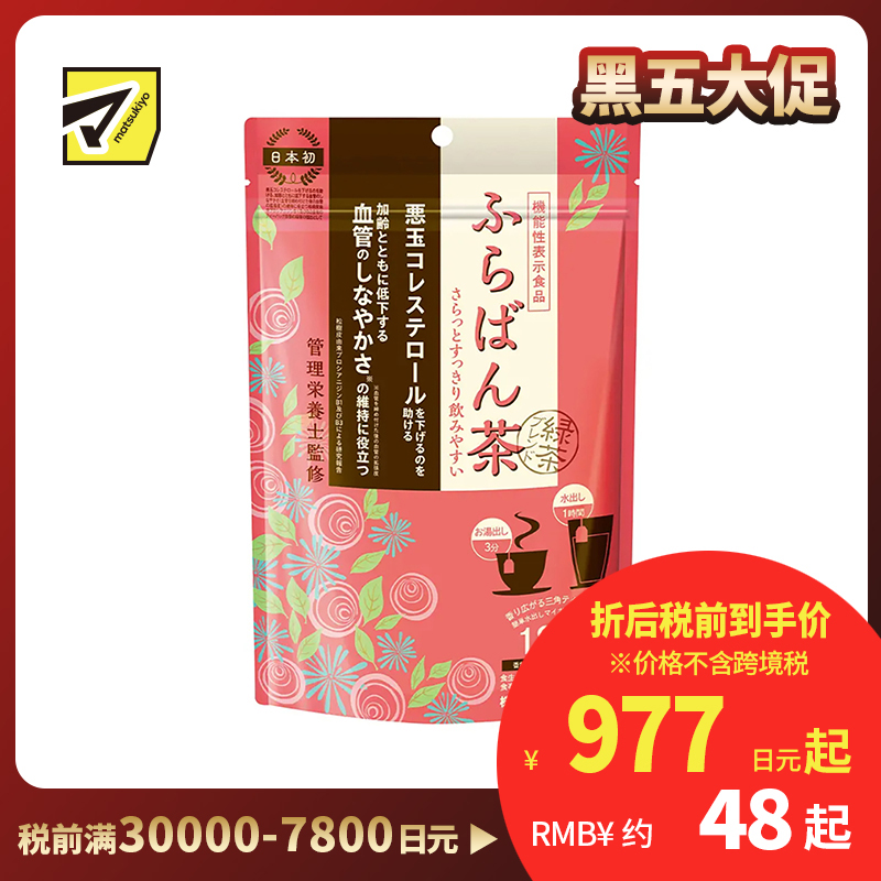 2号仓-日本药健 帮助维持血管通畅 松树多酚精绿茶 2.45g×18包 帮助降低坏胆固醇【机能性表示食品】