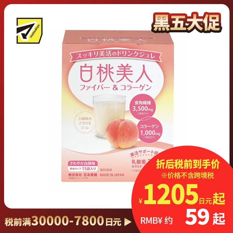 2号仓-日本药健 纤体美肌双效 冲泡饮料 15包 白桃美人 为肠道送上膳食纤维乳酸菌  润肤纤体 胶原蛋白