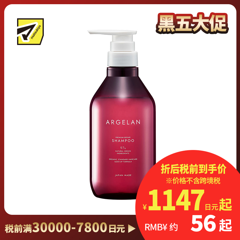 1号仓-松本清ARGELAN 滋润修护烫染受损 高级修复洗发水 480ml Matsukiyo 改善开叉断发粗糙