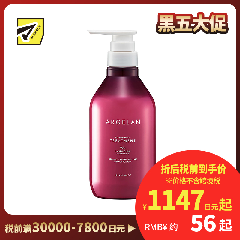 1号仓-松本清ARGELAN 深层修护烫染受损 高级修复护发素 480ml Matsukiyo 改善开叉断发粗糙