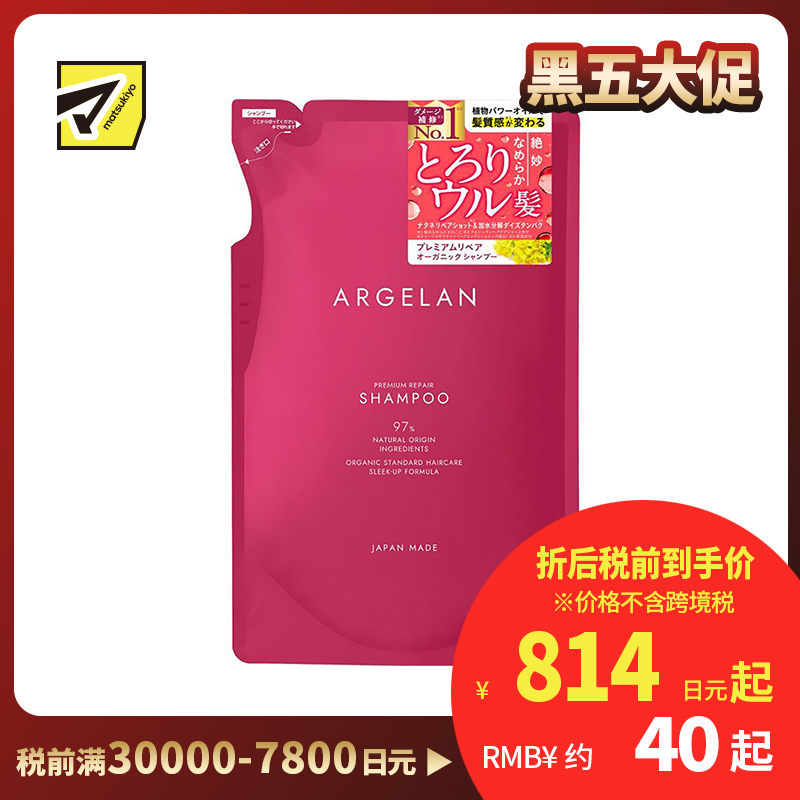 1号仓-松本清ARGELAN 滋润修护烫染受损 高级修复洗发水 替换装 400ml Matsukiyo 