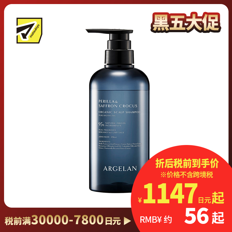 1号仓-松本清ARGELAN 有机护理 双重植物精华 保湿控油 温和洁净 洗发水 450ml 柑橘草本香 调理头皮环境 改善出油头屑发痒