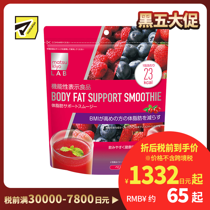 2号仓-松本清 matsukiyo LAB Inner beauty系列 功能性维持体脂思慕雪冲剂 抑制碳水吸收 蓝莓味 20包