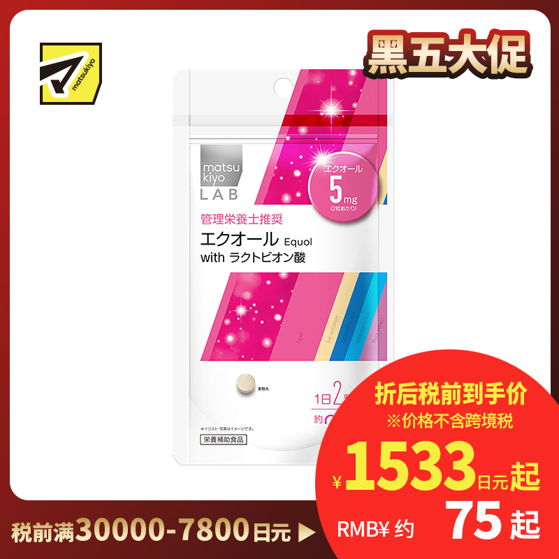 2号仓-松本清 matsukiyo LAB 大豆异黄酮 乳糖酸片 缓解更年期症状 40粒