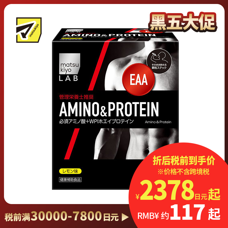 2号仓-松本清 matsukiyo LAB 氨基酸肌酸健身补剂 蛋白质粉 支链氨氨基酸氮泵粉 30袋