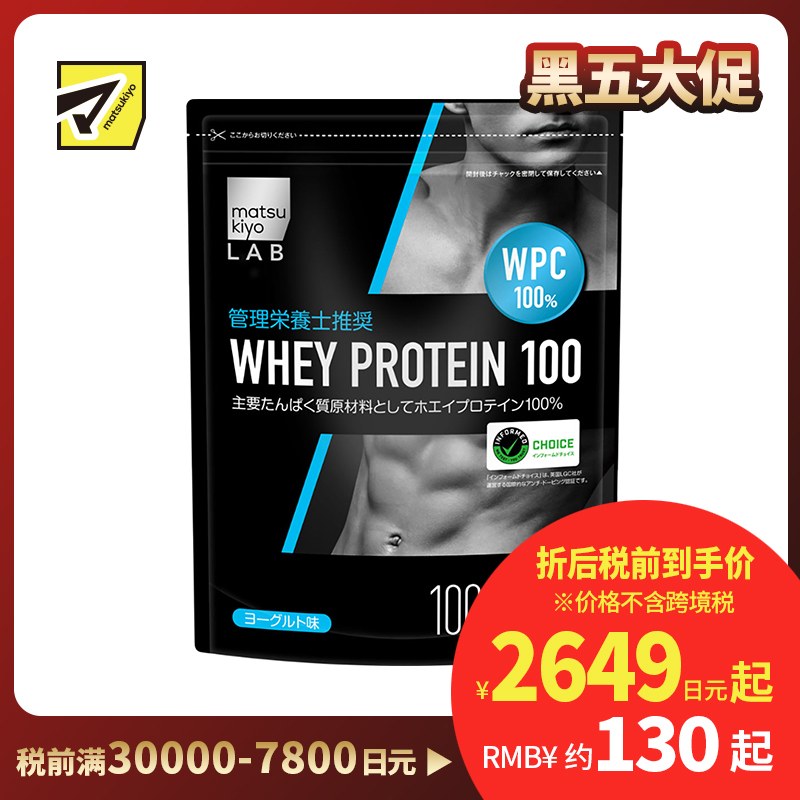 2号仓-松本清 matuskiyo LAB 乳清蛋白100% 蛋白粉 健身增肌 酸奶味 1000g