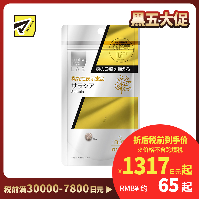 2号仓-松本清 matsukiyo 调节血糖颗粒 调节餐后血糖 减少血糖波动 90粒
