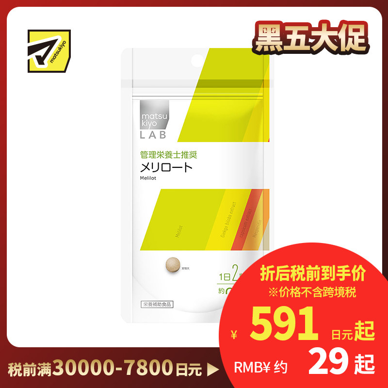 2号仓-MatsukiyoLab松本清 下半身去除水肿美体纤腿 瘦腿纤体丸 60粒