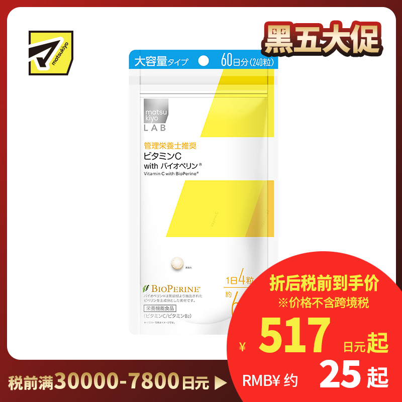 2号仓-松本清 matsukiyo LAB 维生素C咀嚼片 维C营养补充片 柠檬味 大容量 240粒