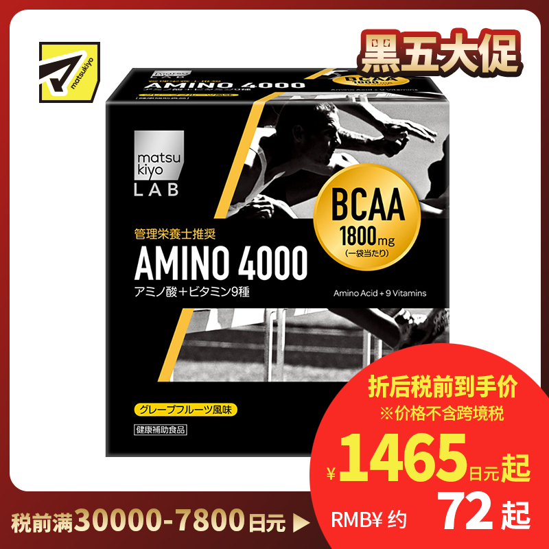 2号仓-松本清 matsukiyo AMINO 4000氨基酸粉 9种维生素支链氨基酸 缓解肌肉疲劳 促进肌肉合成 30袋
