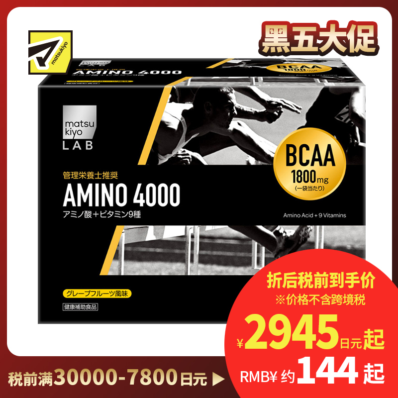 2号仓-松本清 matsukiyo AMINO 4000氨基酸粉 9种维生素支链氨基酸 缓解肌肉疲劳 促进肌肉合成 64袋