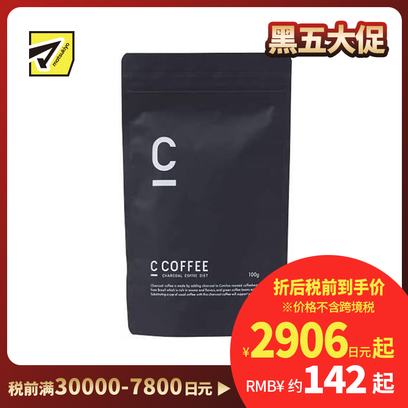 2号仓-C COFFEE 黑炭减肥咖啡 减脂减肥代餐MCT油缓解饥饿感促进代谢 原味 100g