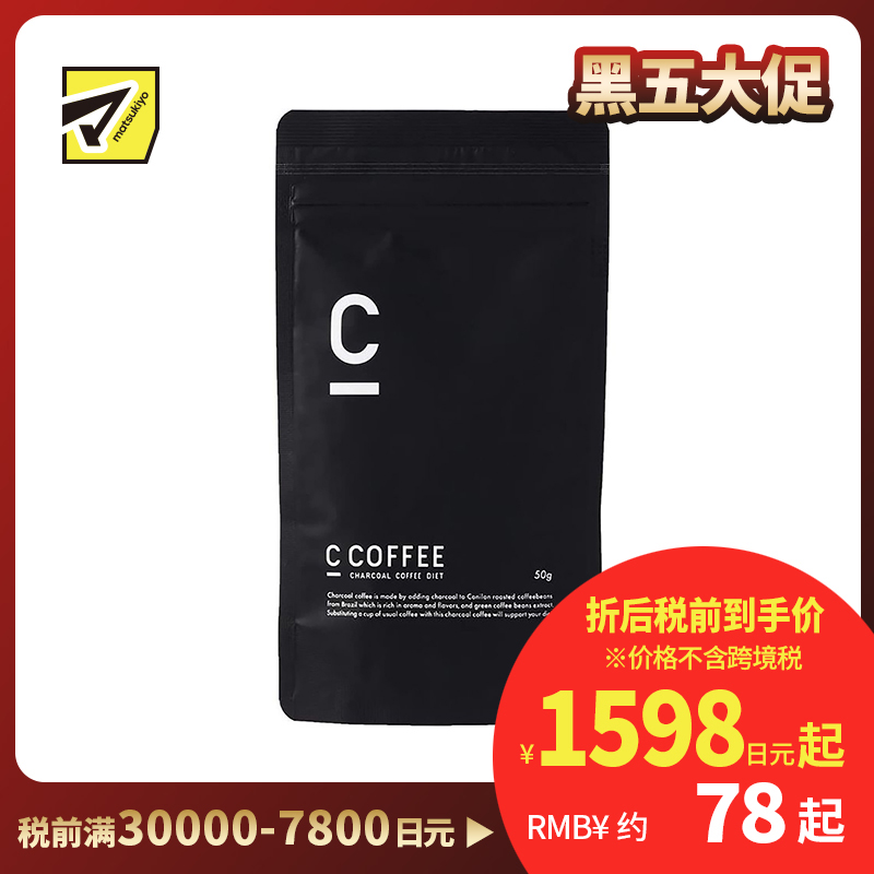 2号仓-C COFFEE 黑炭减肥咖啡 减脂减肥代餐MCT油缓解饥饿感促进代谢 原味 50g